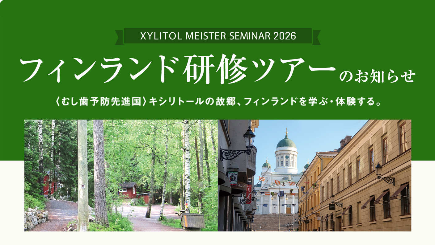 フィンランド研修ツアー 2026